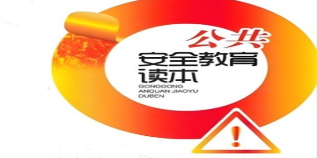 公共安全包括哪些内容