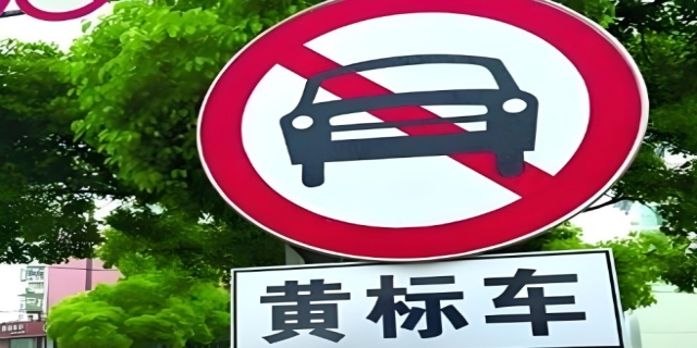 黄标车是什么意思