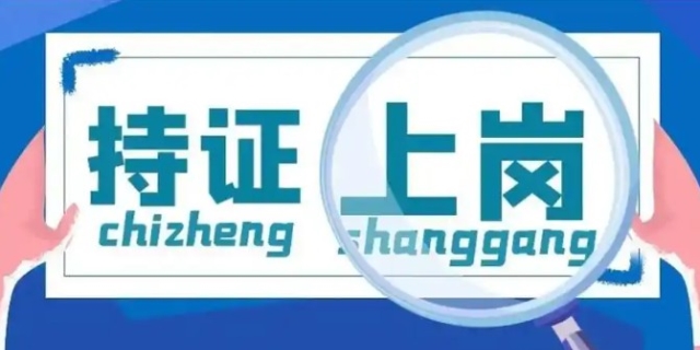 生产经营单位从业人员上岗有什么条件