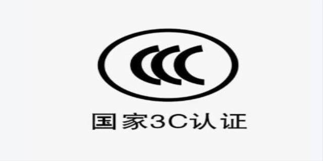 什么是3c认证
