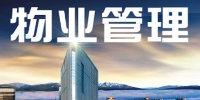 小区物业主要是负责做哪些事