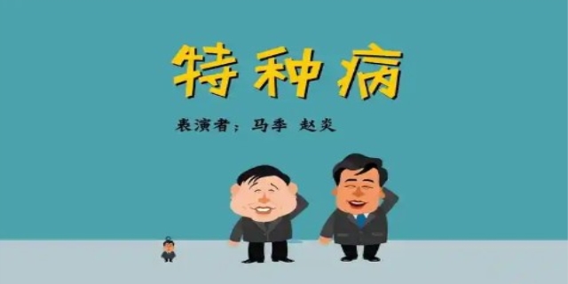 特种病申请流程