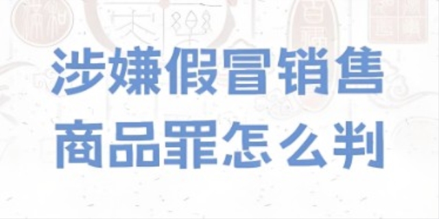 假冒品牌怎么定罪