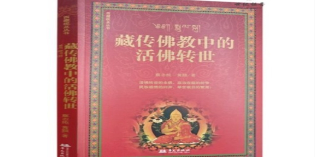 藏传佛教活佛转世管理办法
