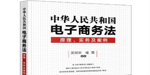 【电子商务法】全文规定解读