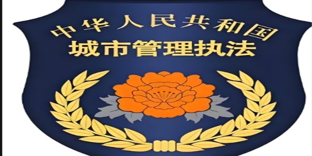城管执法
