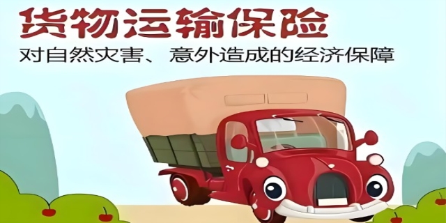 货物保险是什么
