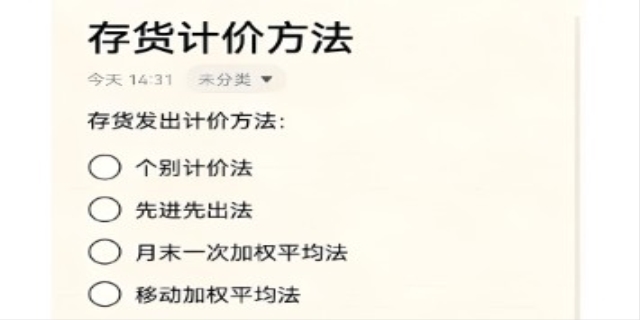 存货计价方法