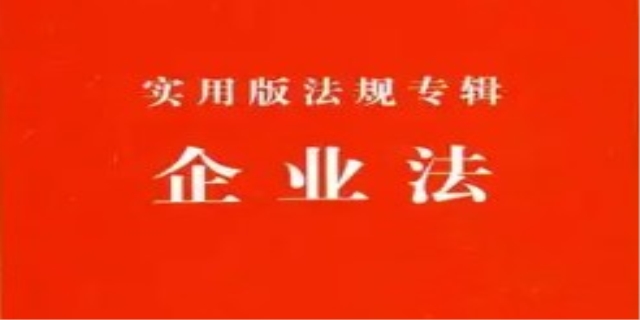 企业法
