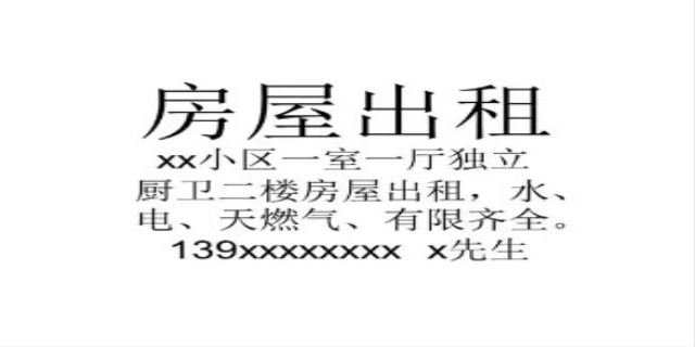 房屋出租怎么写