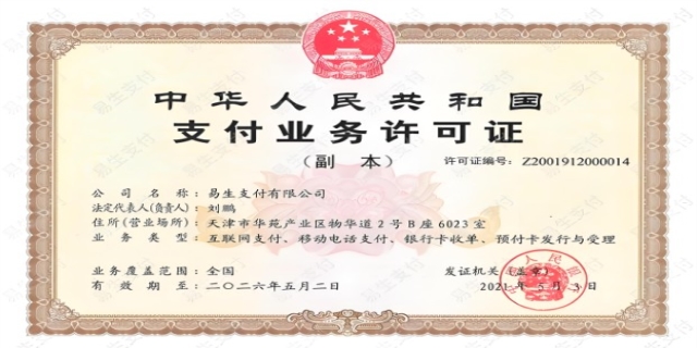 支付牌照是什么意思