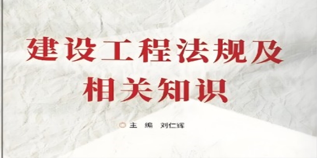 建设工程法规及相关知识