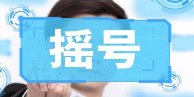 摇号网