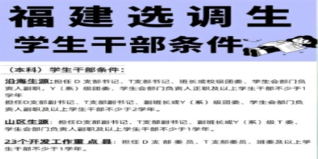 选调生条件学生干部包括哪些