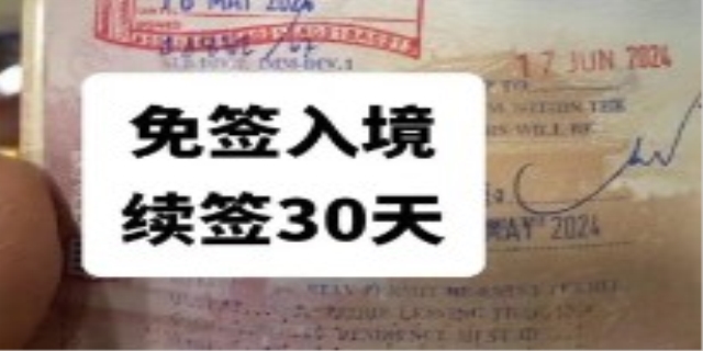 泰国落地签可以停留多少天