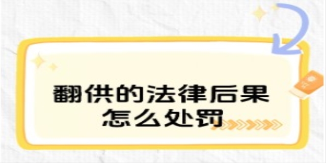 翻供的法律后果怎么处罚