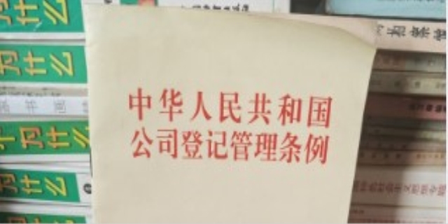 公司登记管理条例还有效吗