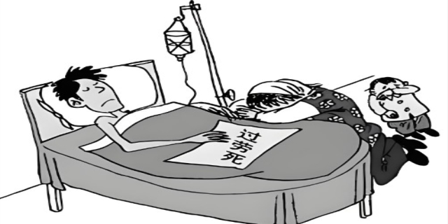 过劳死是什么意思?