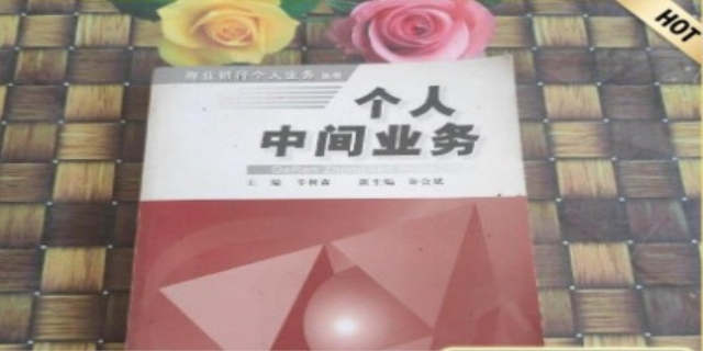 中间业务是什么意思