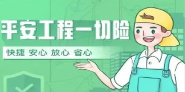 安装工程一切险
