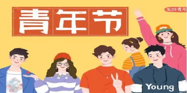 五四青年节年龄限制多大