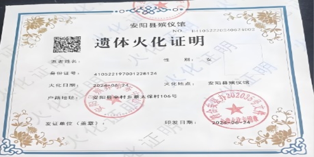 火化证明丢了怎么补办