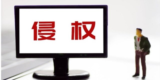 侵权行为的四个构成要件