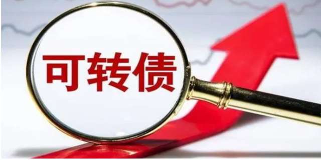 什么是可转债