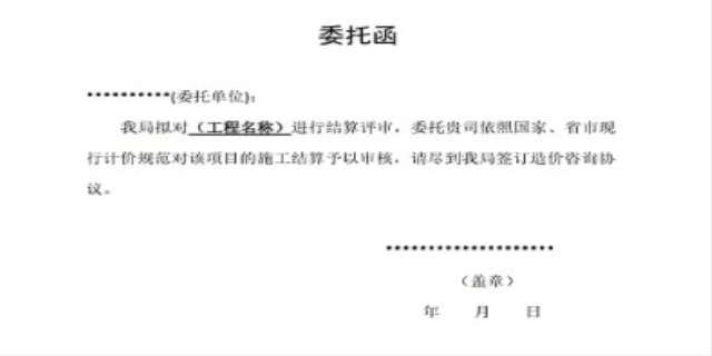 委托函怎么写