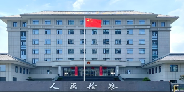 最高人民检察院举报中心